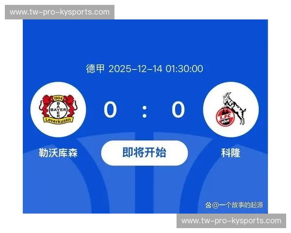 莱茵河的咆哮：门兴与科隆，一场赌上灵魂的德甲德比